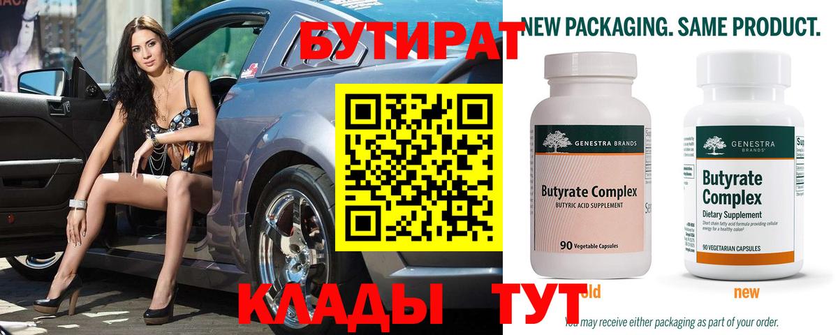 БУТИРАТ 1.4BDO Коломна