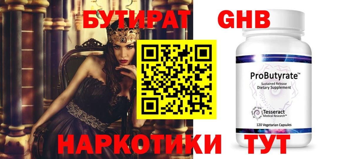 Бутират 99%  Коломна 
