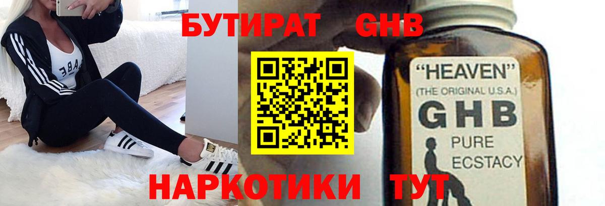 Бутират Butirat  Вход с VPN  Коломна 