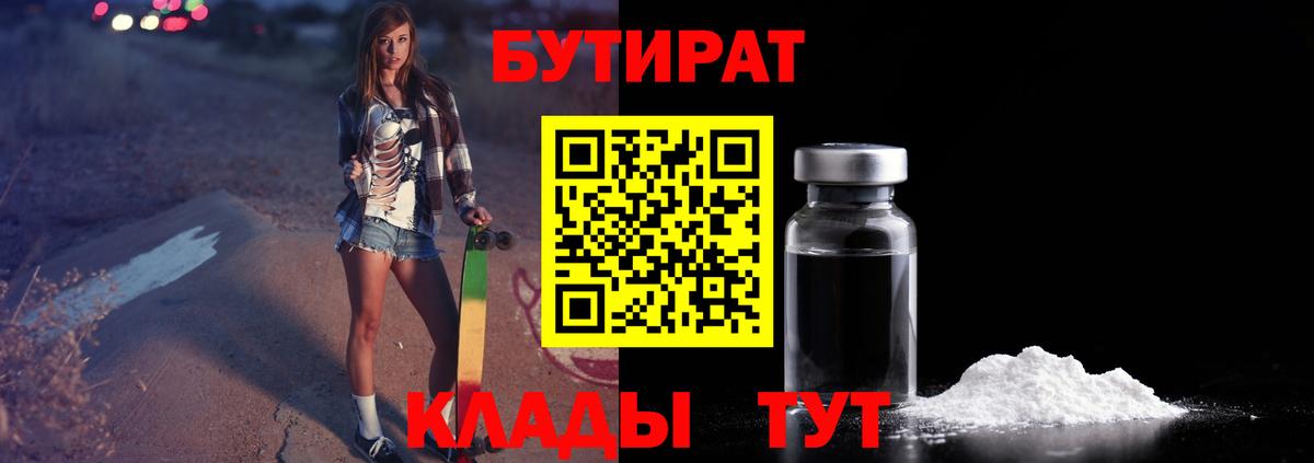 БУТИРАТ BDO Коломна