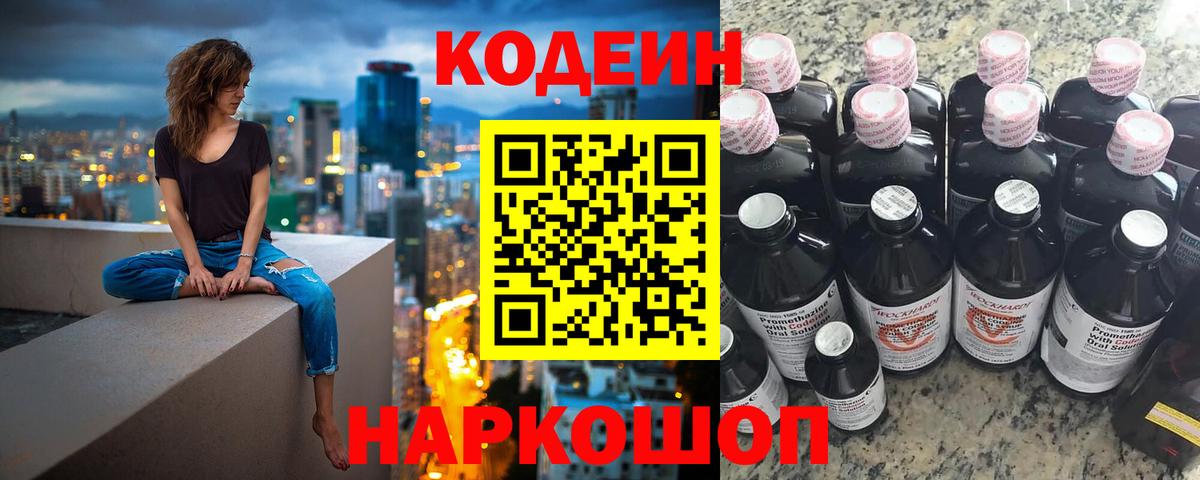 Кодеин Purple Drank  Коломна 