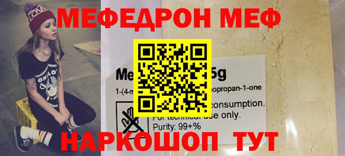 Меф мяу мяу кристаллы Коломна