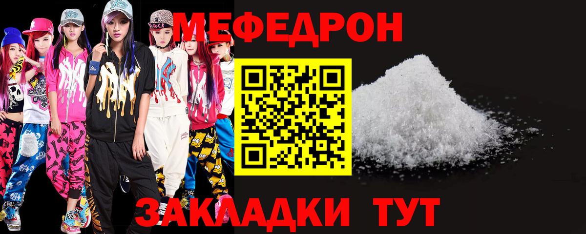 МЯУ-МЯУ  МЯУ-МЯУ кристаллы  Коломна  МЕФ мука 