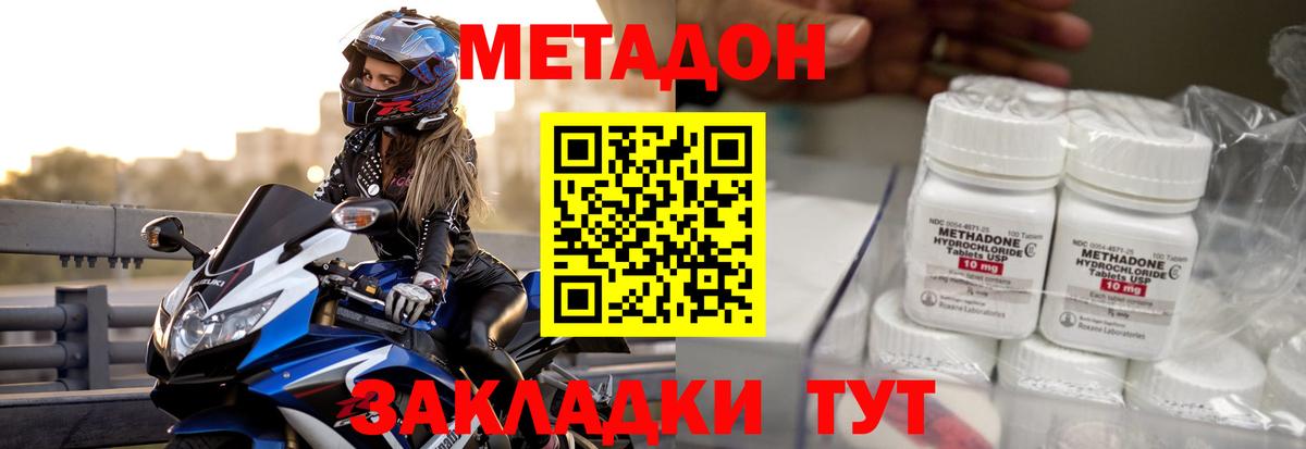 МЕТАДОН кристалл  Вход с VPN  Метадон мёд  Коломна 