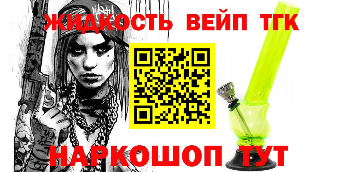 ТГК вейп с тгк  ТГК гашишное масло  Коломна 